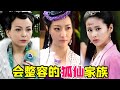 大头虫 高颜值狐仙爱情大乱斗 画皮之真爱无悔 配角比主角还要出彩的神剧 刘恺威 白冰 颖儿 乔振宇 徐正溪 茅子俊 王琳 戴君竹 