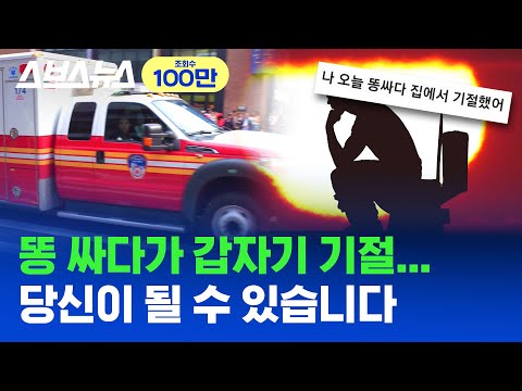 '이 증상'들이 느껴진다면 당장 누워야 한다 / 스브스뉴스