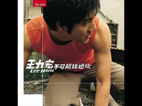 Mira 王力宏《不降落的滑翔翼》Official Audio en YouTube