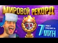 ГАЙД: Испытание за 7 МИНУТ !? ☠️ СПИДРАН ЧЕЛЛЕНДЖ ▶ CLASH ROYALE