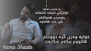 Hama Shaida - Azarek Garui Grtum 💔