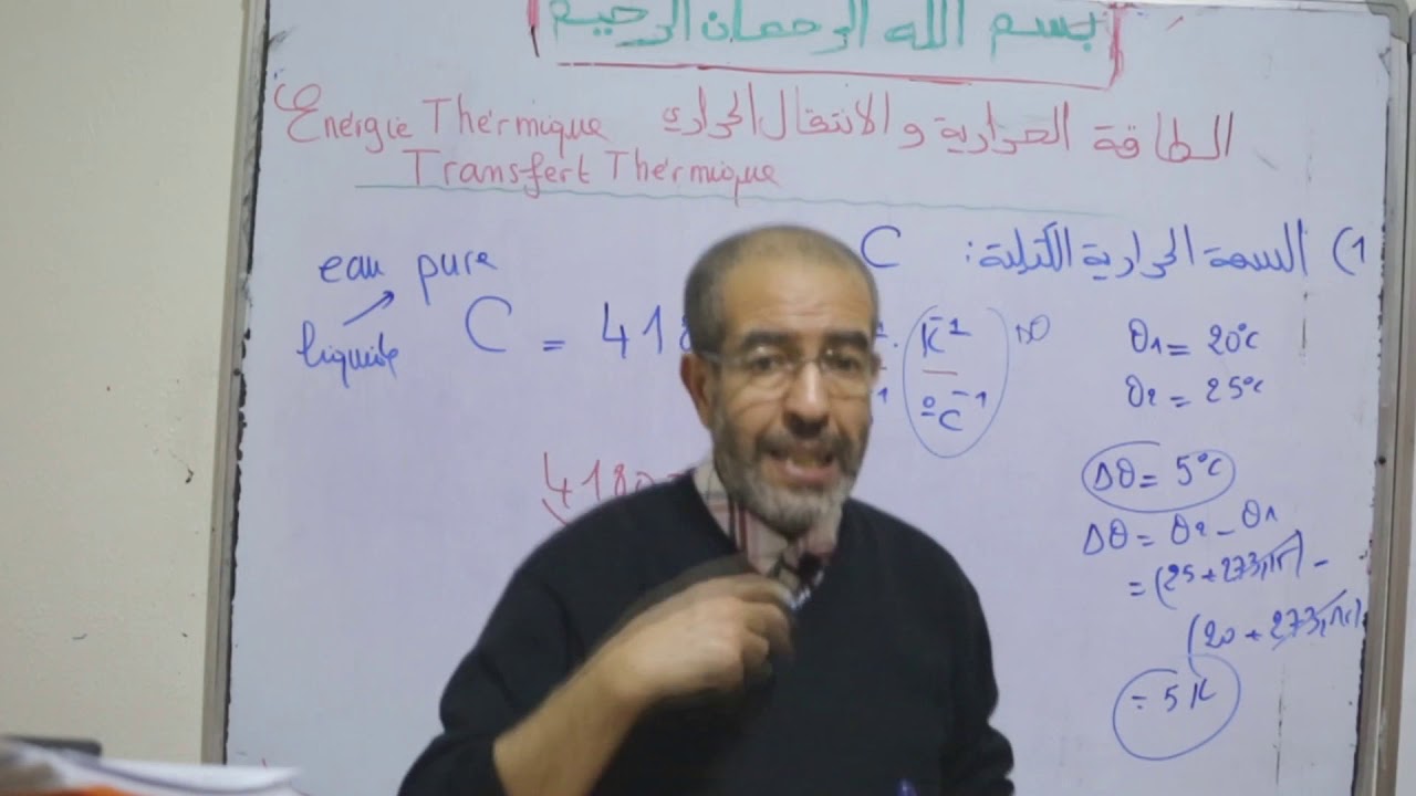 Cours  énergie thérmique - transfert  thermique - calorimétrie   1 bacc SM