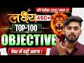 100 Guess Question ~ पूरा टकराएगा 🤩 || class 12th english vvi objectives 2026 || katty bhaiya