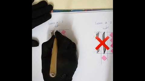 Lesson 2 | Khat e Naskh | Mufridat | Alif | الف