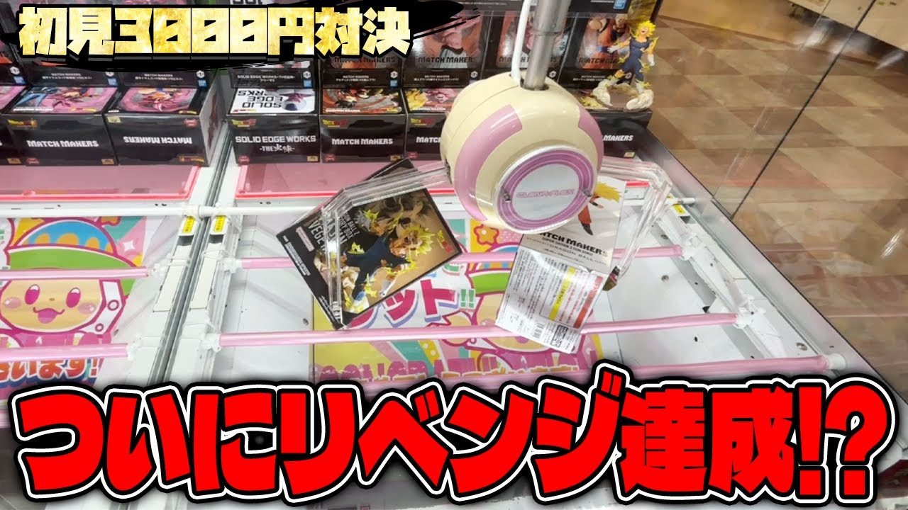 【後編】反則ギリギリ！？勝つために手段を選ばない男の末路がエグすぎたw【クレーンゲーム】