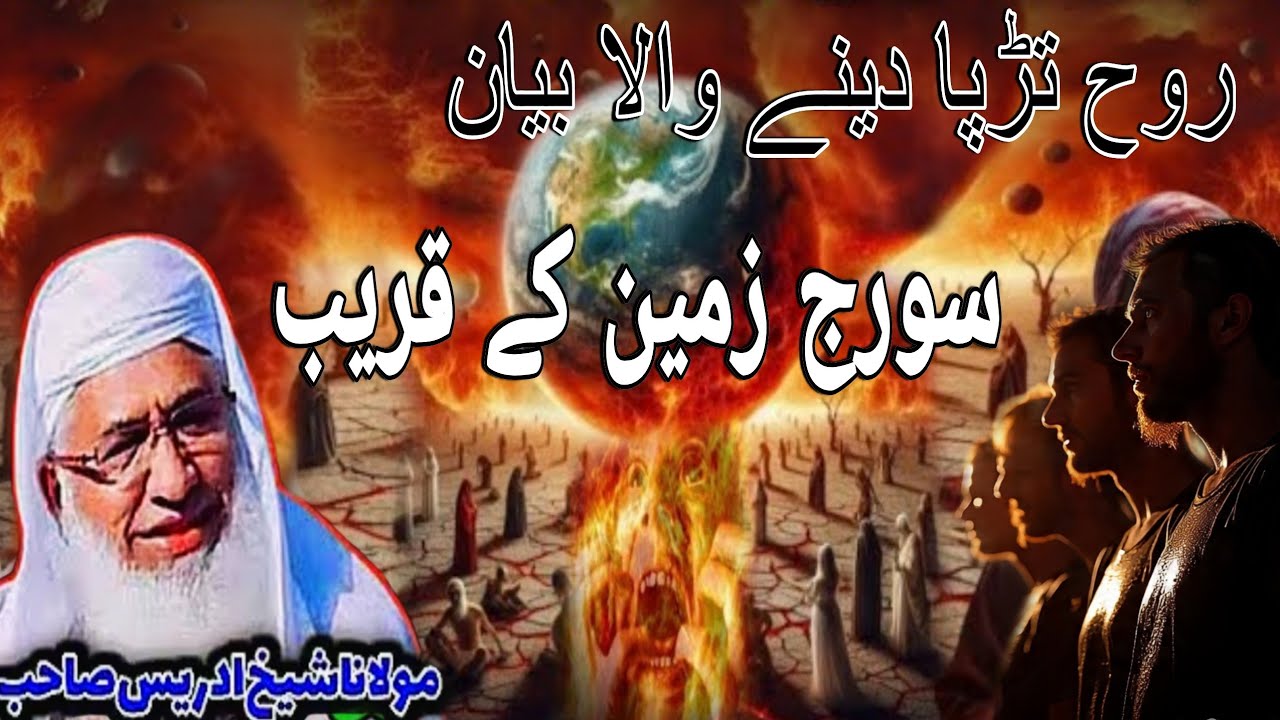 Khatmi Nabuwat | Pashto Bayan Molana Idrees | Bayan Pashto