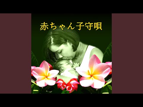 在 YouTube 上觀看「ヒーリングミュージック」