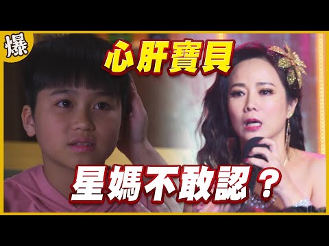 《黃金爆爆爆》黃金歲月 EP3 心肝寶貝 星媽不敢認？