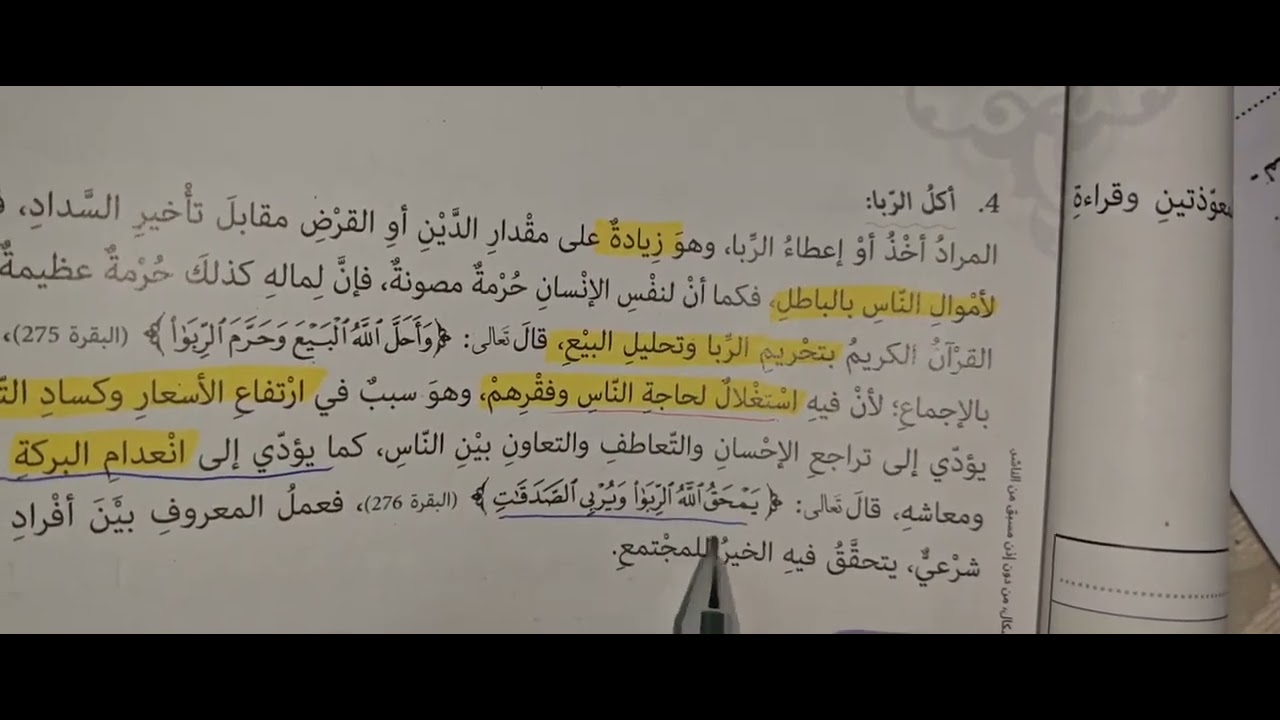اسلامية 9متقدم. ف1. وزاري 2020.2021... أ. محمد ميرة