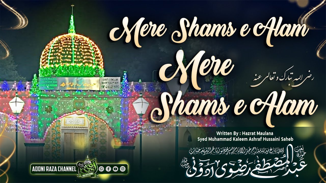 Mere Shams e Alam Mere Shams e Alam | Manqabat e Qutbe Raichur | Abdul Mustafa Razvi Adoni