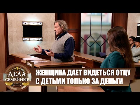 У детей нет времени общаться с отцом  - Дела семейные Битва за будущее #сЕленойДмитриевой