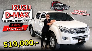 รีวิว ISUZU D-MAX ALL NEW HI-LANDER 4 ประตู ปี 2013