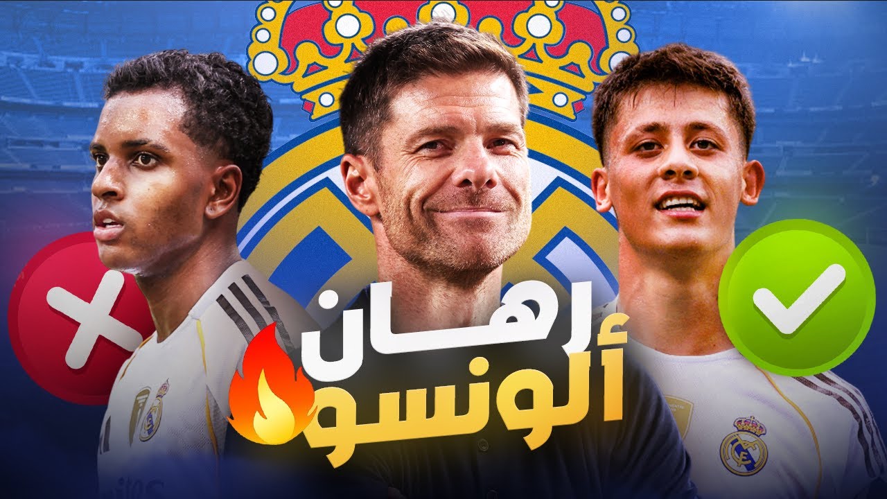 أردا غولر يسرق الأضواء في ريال مدريد .. ورودريغو على أبواب المغادرة ! 🔥 ❌
