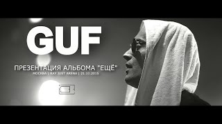 GUF | ЕЩЕ | МОСКВА | RAY JUST ARENA | 21.11.2015