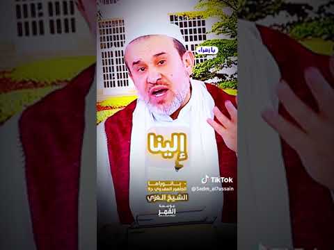 السيستاني الصاموط اللاموط دجال س جستان السيستاني صمام أمان النغولة 