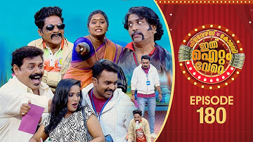 Ithu Item Vere | Comedy Show | Ep# 180