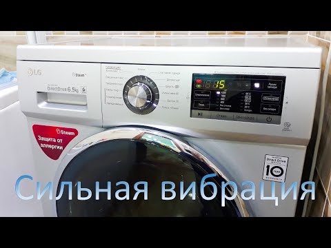 Новая стиральная машина LG сильно вибрирует