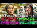 【感動する話】32年前、実の母に捨てられた財閥会長――乞食同然の姿で試しに訪ねた彼に、母が最初にかけた言葉とは…隠された真実｜親子の絆｜涙の再会｜オーディオブック｜人生の物語