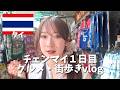 【タイ】世界一空気が悪いチェンマイvlog-1日目-