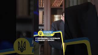 У Порошенка глузували з тризубу і героїв