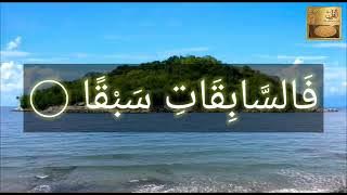 Surah An Naziat Ayahs 1-5 Meaning Tafsir- Ayah of Reflection