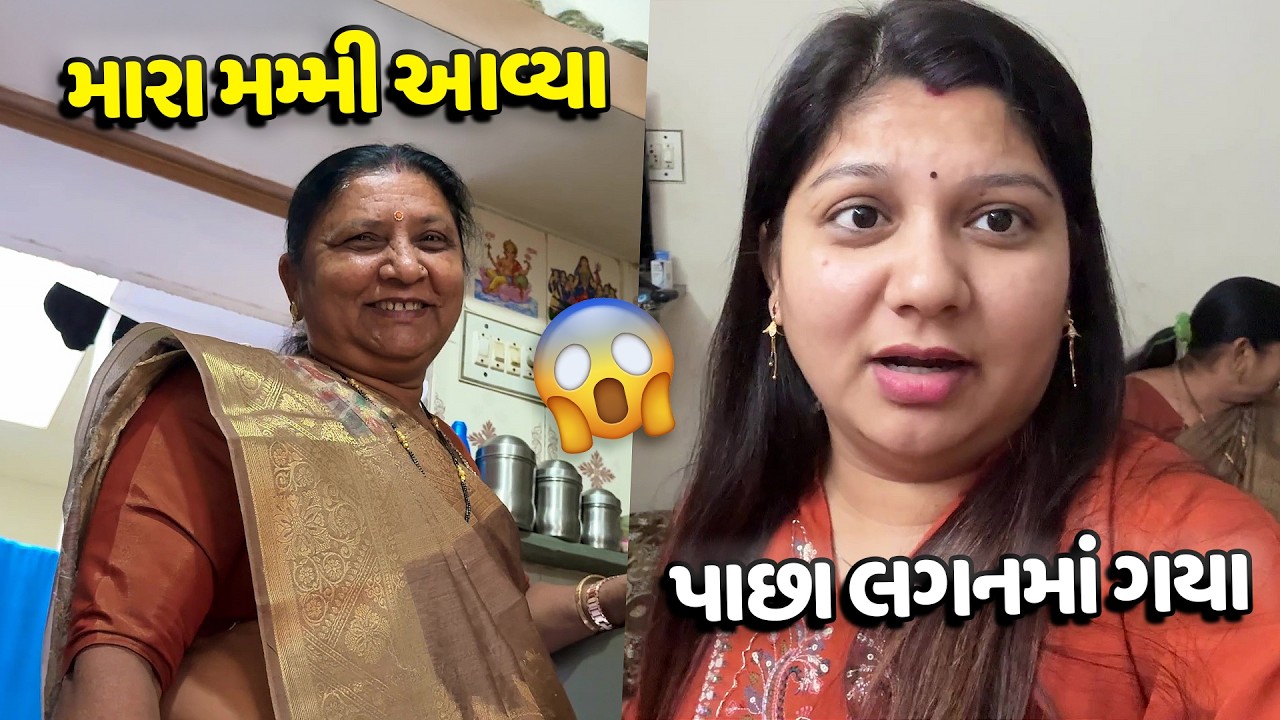 લગન કરવા મારા મમ્મી આવ્યા અને પાછા લગન માં ગયા😅 - Vlog | Pagal Gujju
