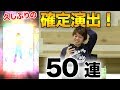 【グラスマ】りょーすけまさかのスラインに一目惚れ！？ 対象ハンター狙って50連！！【グラフィティスマッシュ】