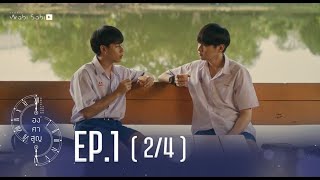 [Official] Absolute Zero Series | องศาสูญ | Ep.1 [2/4] | Studio Wabi Sabi