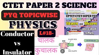 CTET PAPER 2 SCIENCE || SCIENCE PAPER 2 CTET || PAPER 2 CTET SCIENCE IN HINDI || HINDI|| PHYSICS||