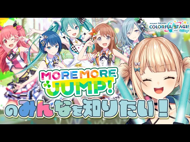 【 ラブリートキメキアイドルズ 】モモジャンの皆様を知るためにメインストーリーを読む【 プロセカ￤ 鏑木ろこ￤にじさんじ 】のサムネイル