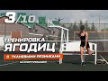 3. Тренировка на ягодицы с тканевыми фитнес-резинками на спортплощадке