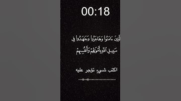 سوره التوبه الشيخ سعد الغامدي