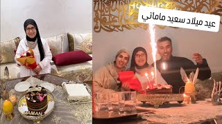 عيد ميلاد سعيد ماماتي و زوجي 