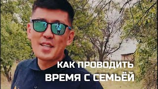 КРЕПКАЯ СЕМЬЯ. Средство от холода в отношениях / Совет Мейржана.