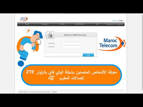 معرفة الأشخاص المتصلين بشبكة الواي فاي بالراوتر  إتصالات المغرب