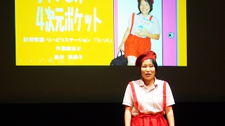 MED プレゼン2016 　森田満美子