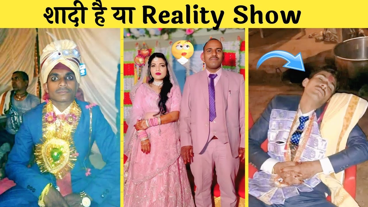 😂 ये शादी नहीं फुल कॉमेडी फिल्म थी 🤣 Indian Wedding Funniest Moments 