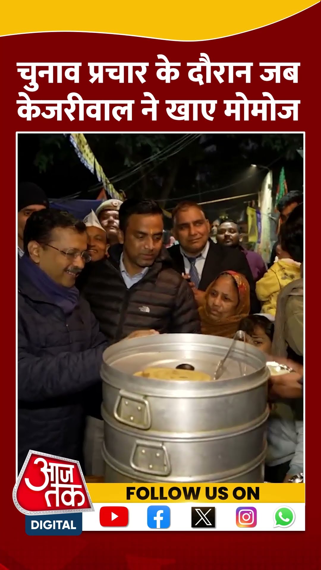 चुनाव प्रचार के दौरान जब Kejriwal ने खाए मोमोज #delhielection2025 #viralvideo #kejriwal #shortsvideo