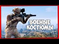 5 ВОЕННЫХ КОСТЮМОВ в GTA 5 ONLINE