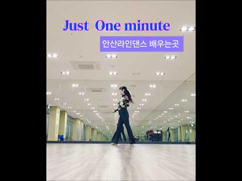 Just One Minute Linedance  #카운트설영 #안산라인댄스  #중급라인댄스