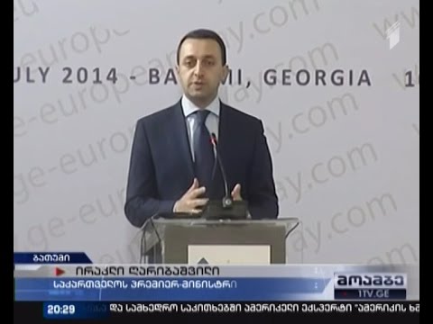 \"საქართველოს ევროპული გზა\"- ბათუმმა საერთაშორისო კონფერენციას უმასპინძლა