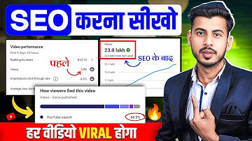 Seo For Youtube Channel | Seo Kaise Kare | Youtube Seo | Youtube Seo Kaise Kare | SEO