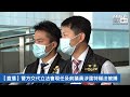 【直播】警方交代立法會現任及前議員涉違特權法被捕