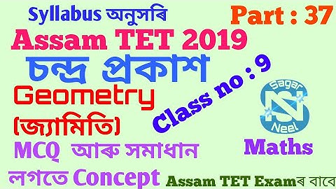Assam Special TET /Assam TET 2019 #chandra publication Maths MCQ solution |Geometry #sagarneel