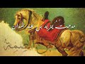 مدحت يزيد بن عبد المدان د ر ي د بن الصم ة