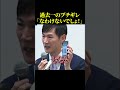 記者会見でブチギレ論破をかます石丸伸二【石丸伸二】【再生の道】#政治 #石丸伸二 #shorts #ニュース