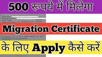 IGNOU Migration Certificate कैसे मिलता है How to Apply Migration Certificate IGNOU