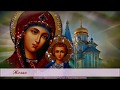 С праздником Казанской иконы Божией Матери  и С днем народного единства!