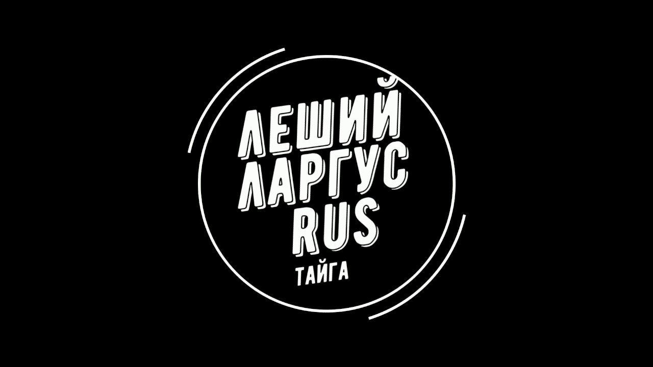 Компания лад два