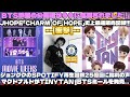 BTSとマクドナルドのコラボが話題に…BTS映画週間公開日が●●に短縮!